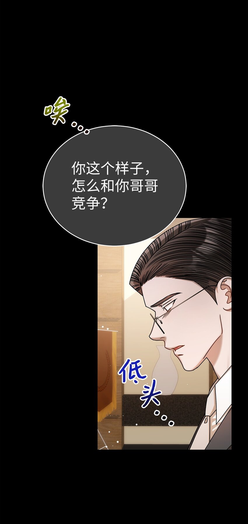 《明目张胆的办公室恋情》86 闪闪发光的你 第36页