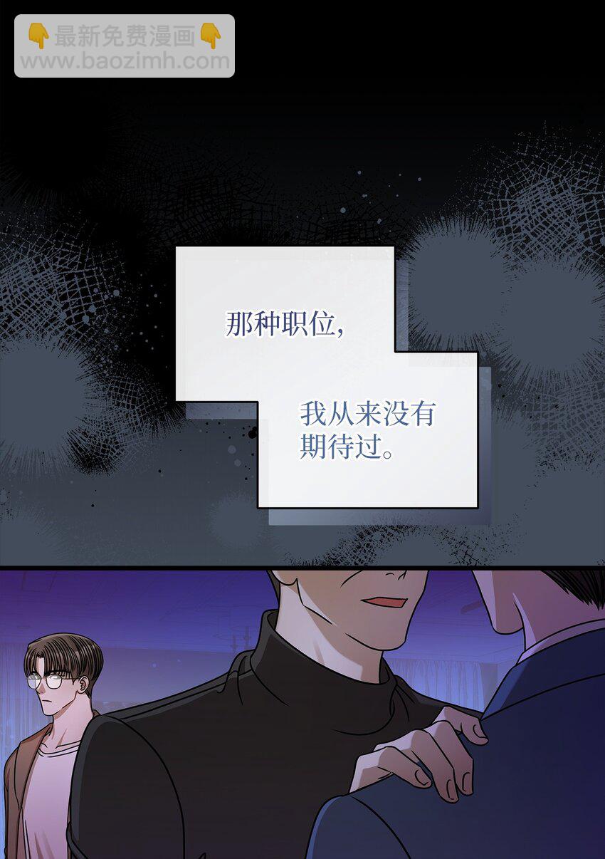 《明目张胆的办公室恋情》86 闪闪发光的你 第38页