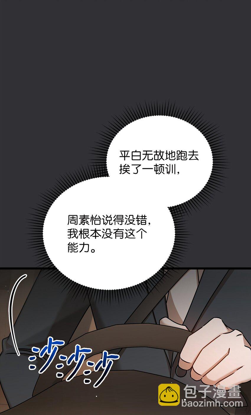 《明目张胆的办公室恋情》86 闪闪发光的你 第42页