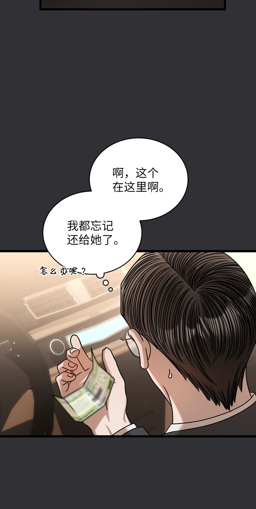 《明目张胆的办公室恋情》86 闪闪发光的你 第44页