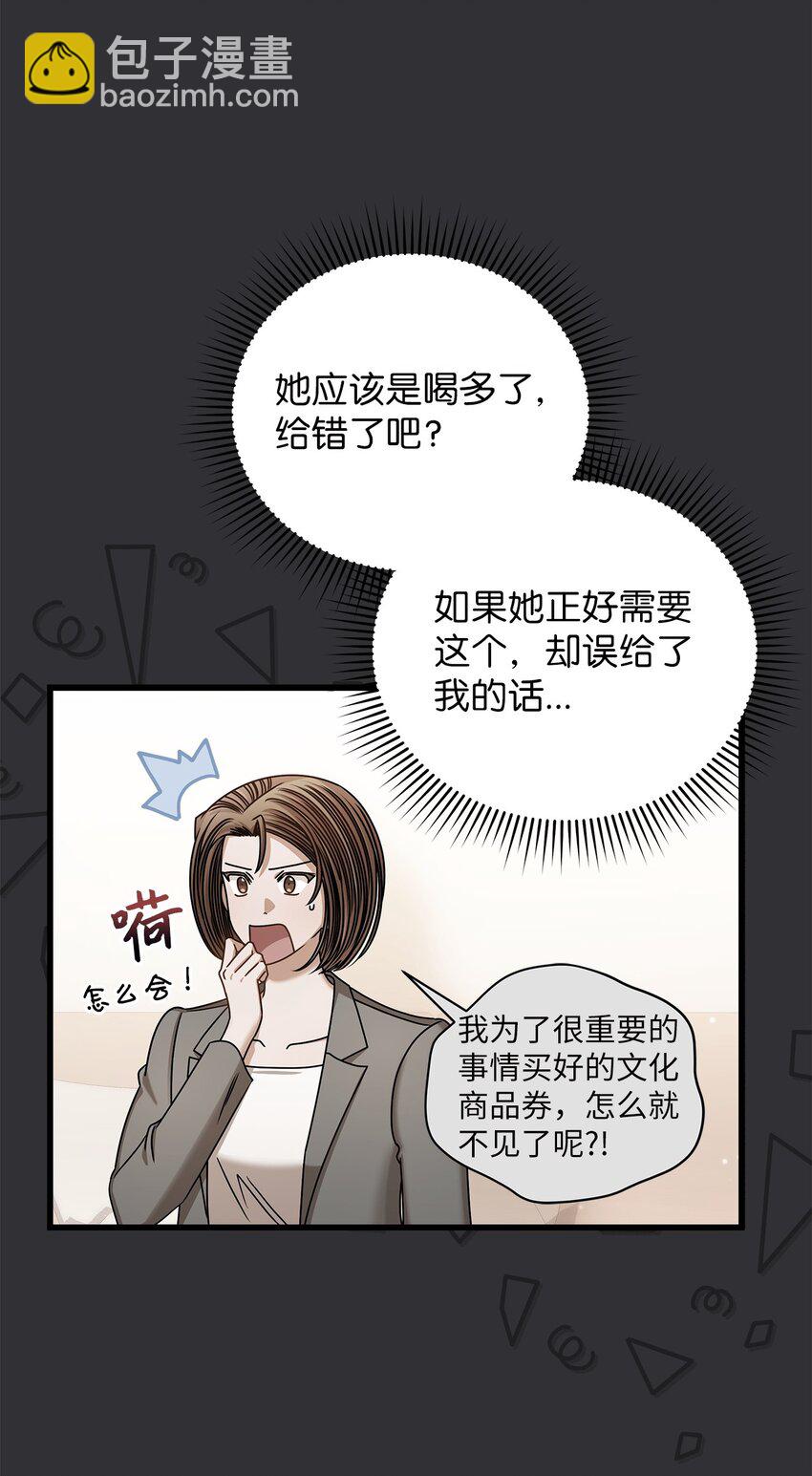 《明目张胆的办公室恋情》86 闪闪发光的你 第45页