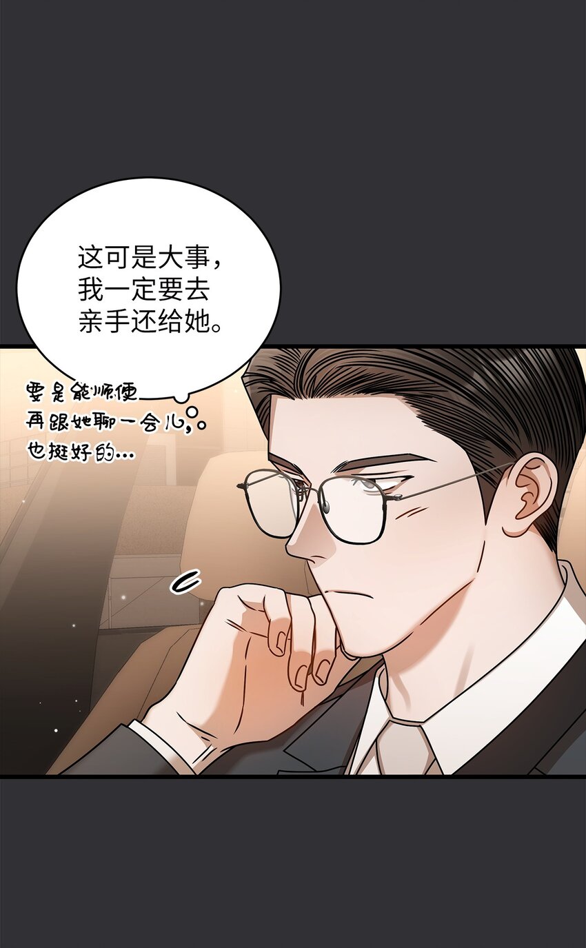 《明目张胆的办公室恋情》86 闪闪发光的你 第46页
