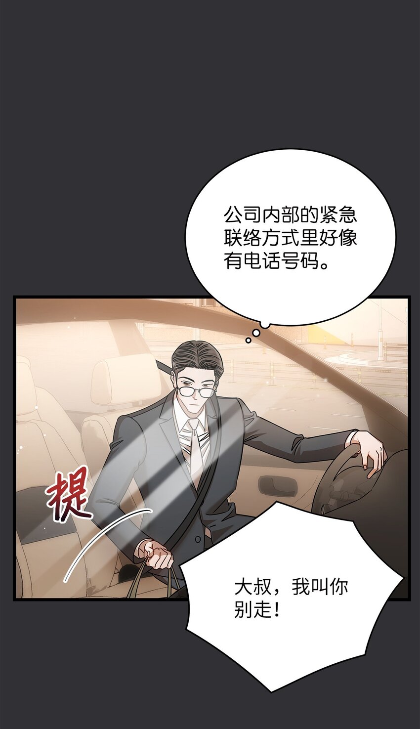 《明目张胆的办公室恋情》86 闪闪发光的你 第48页