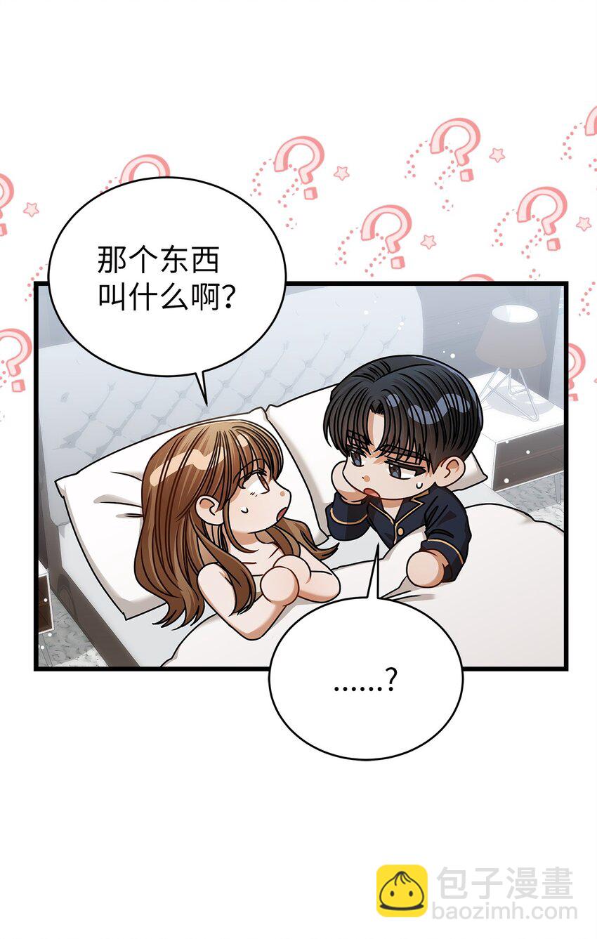 《明目张胆的办公室恋情》91 重新开始 第12页