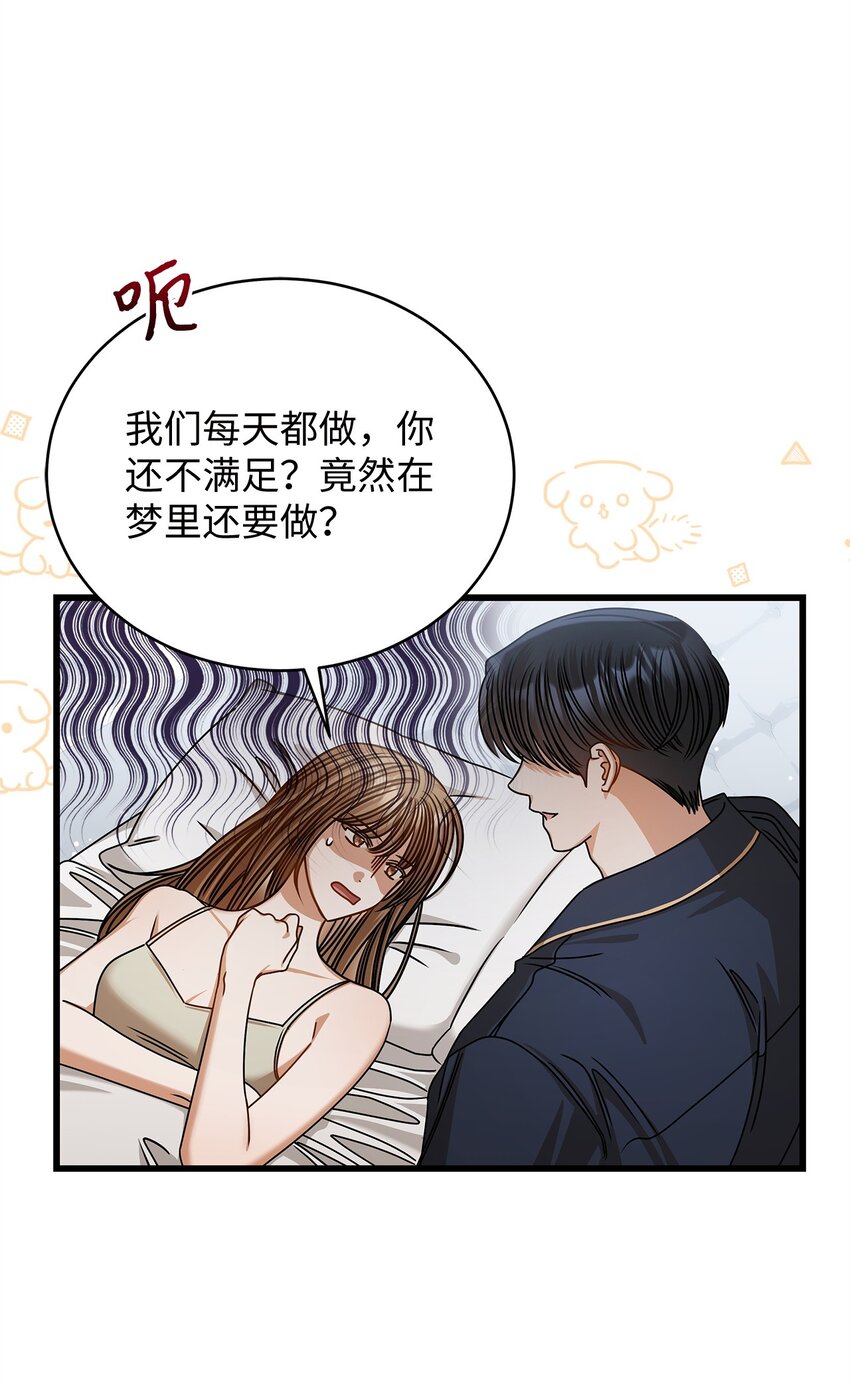 《明目张胆的办公室恋情》91 重新开始 第16页