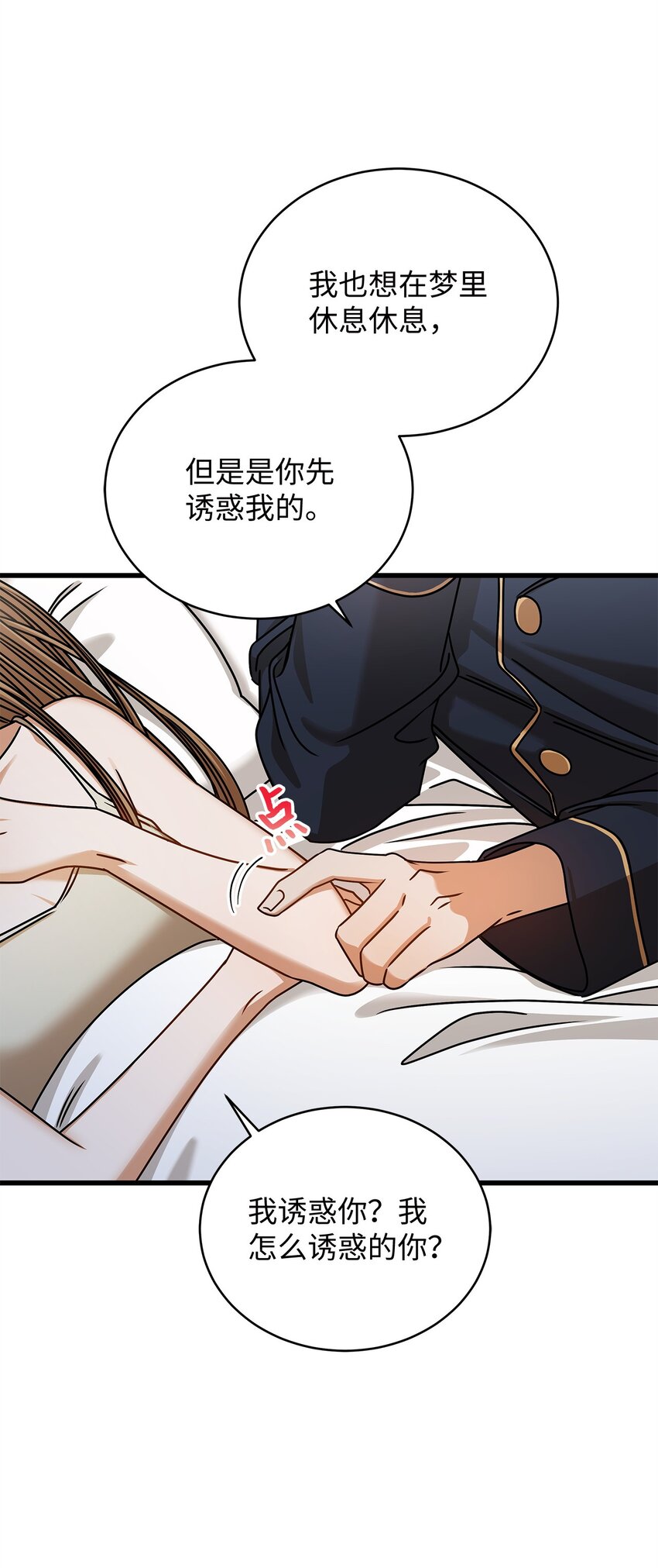 《明目张胆的办公室恋情》91 重新开始 第17页