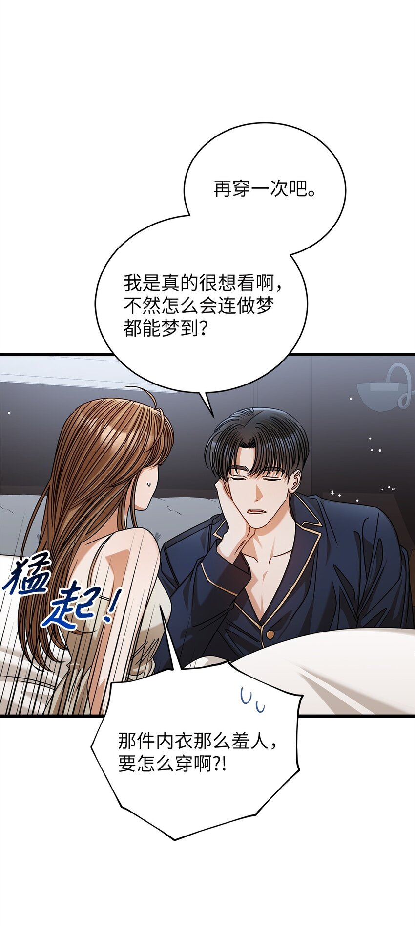 《明目张胆的办公室恋情》91 重新开始 第21页