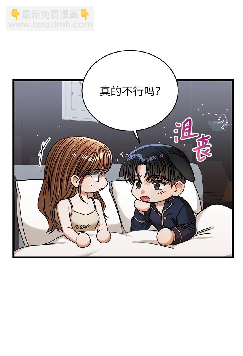 《明目张胆的办公室恋情》91 重新开始 第22页