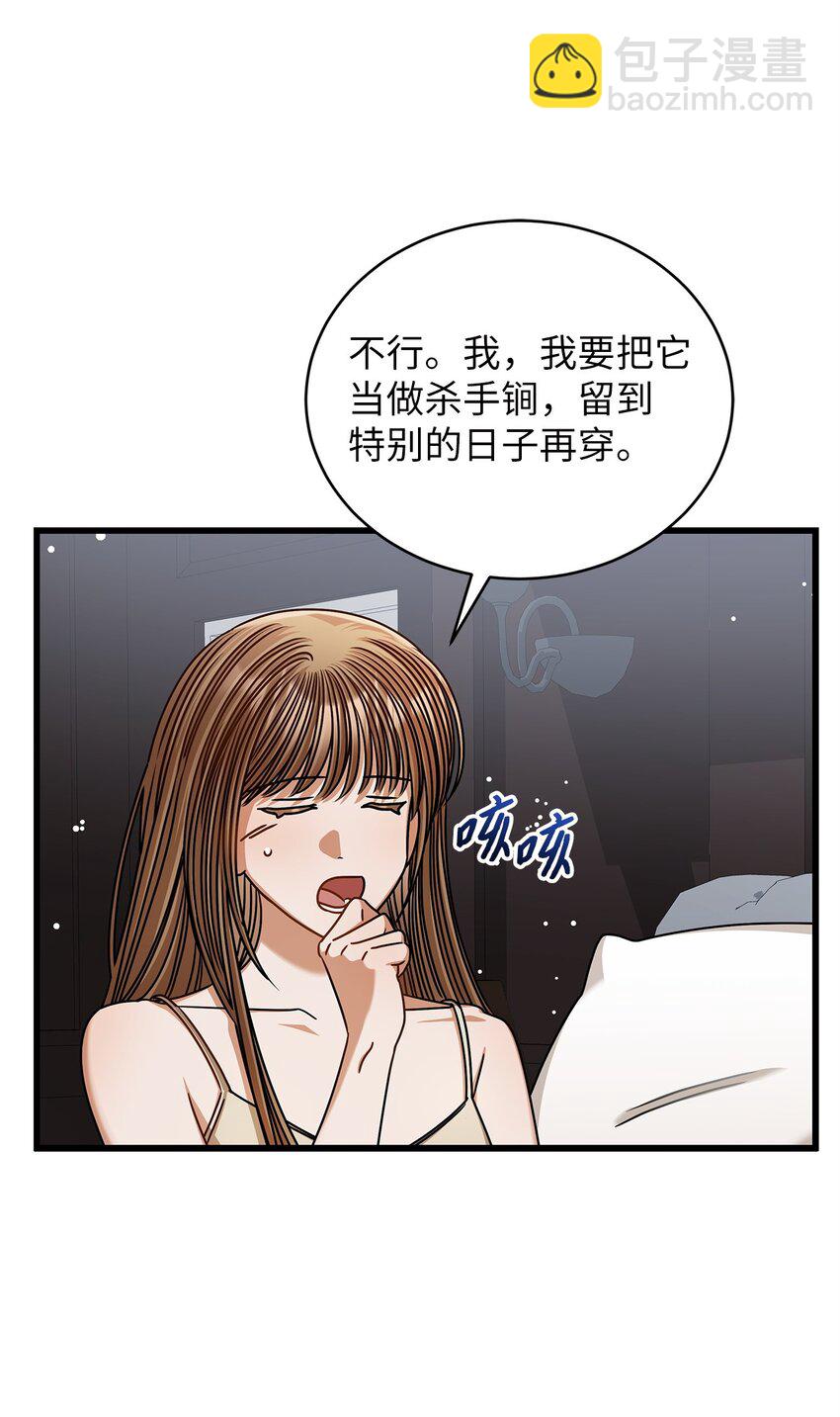 《明目张胆的办公室恋情》91 重新开始 第23页