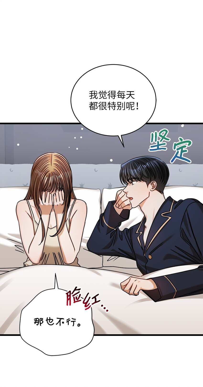《明目张胆的办公室恋情》91 重新开始 第24页