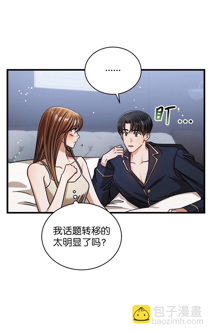 《明目张胆的办公室恋情》91 重新开始 第26页
