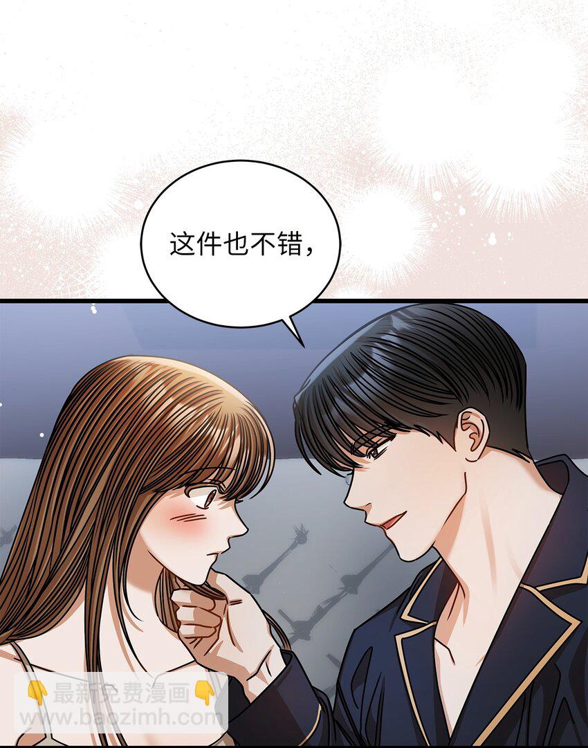 《明目张胆的办公室恋情》91 重新开始 第28页