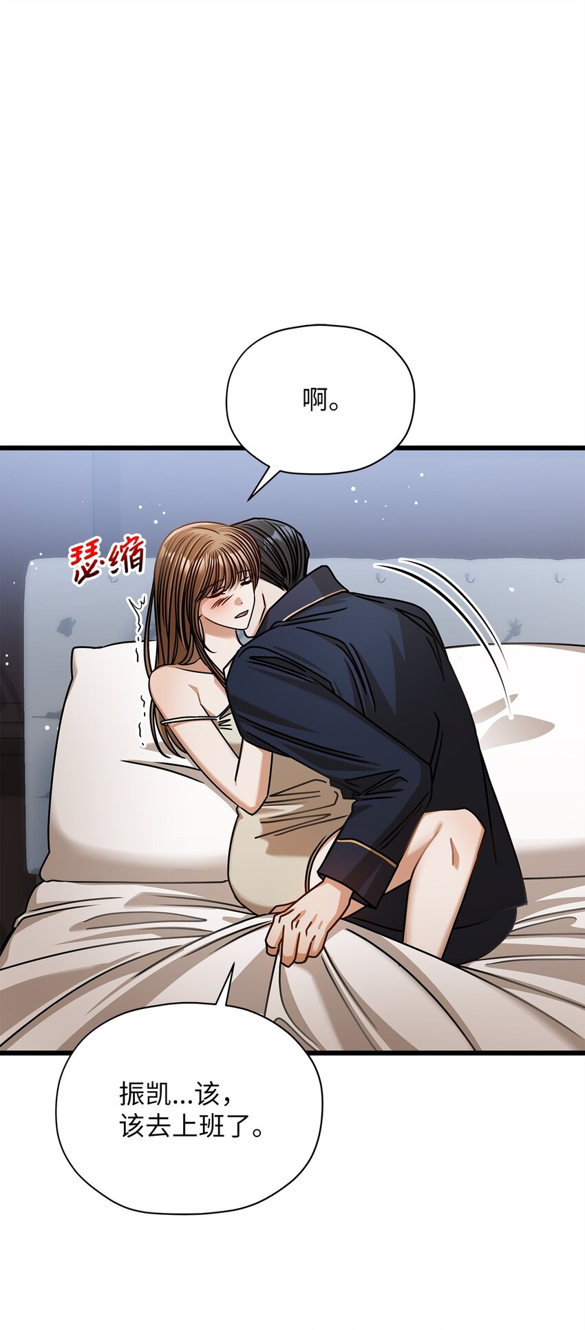 《明目张胆的办公室恋情》91 重新开始 第32页