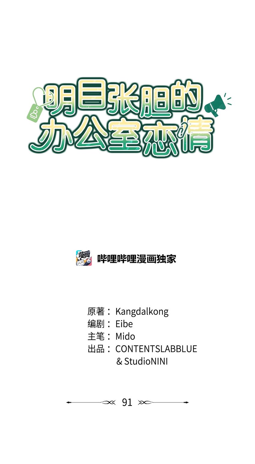 《明目张胆的办公室恋情》91 重新开始 第35页