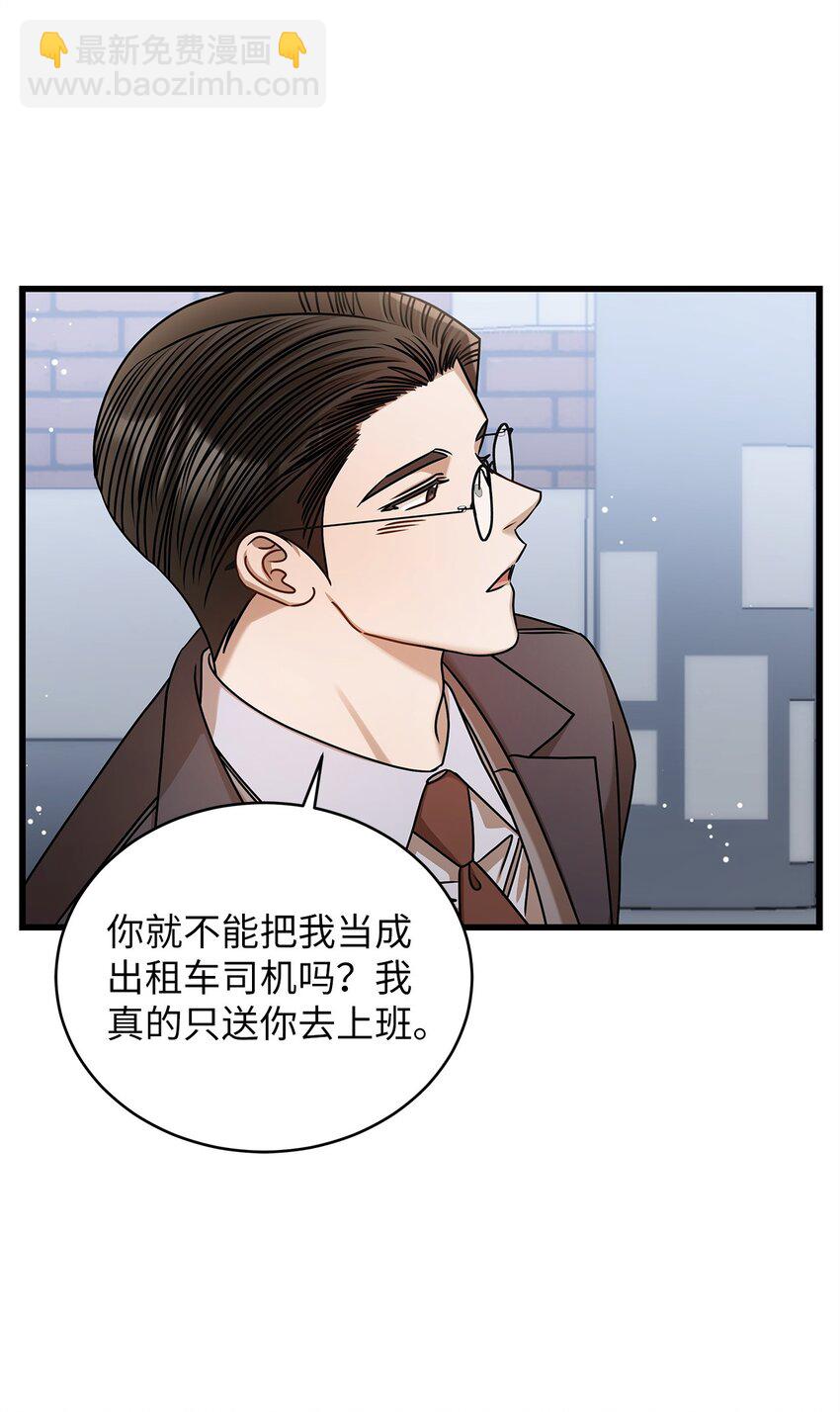 《明目张胆的办公室恋情》91 重新开始 第43页