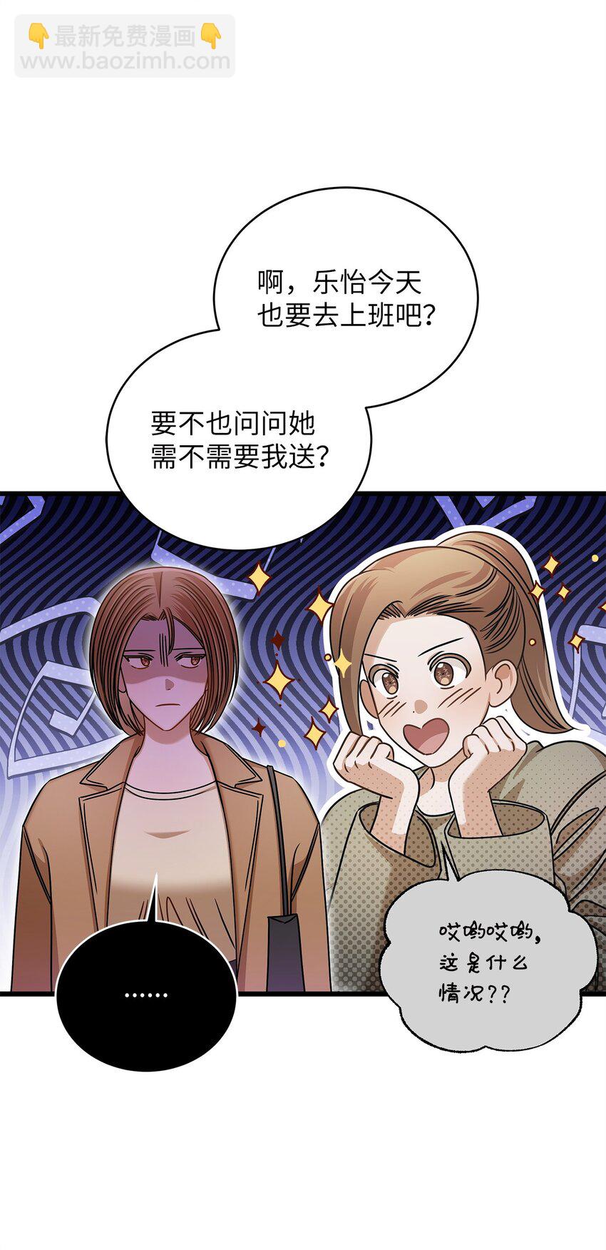 《明目张胆的办公室恋情》91 重新开始 第44页