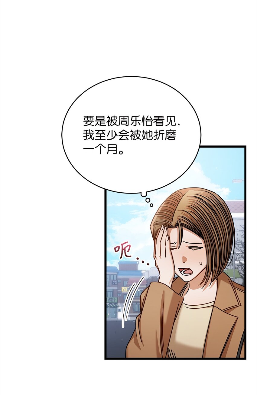 《明目张胆的办公室恋情》91 重新开始 第45页