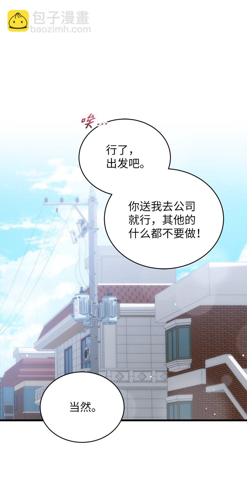 《明目张胆的办公室恋情》91 重新开始 第46页