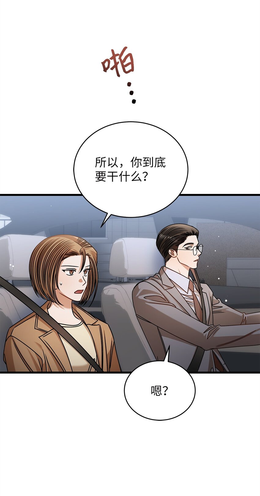 《明目张胆的办公室恋情》91 重新开始 第47页