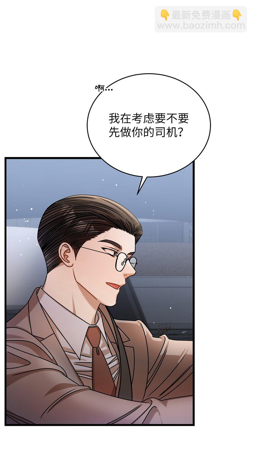 《明目张胆的办公室恋情》91 重新开始 第48页