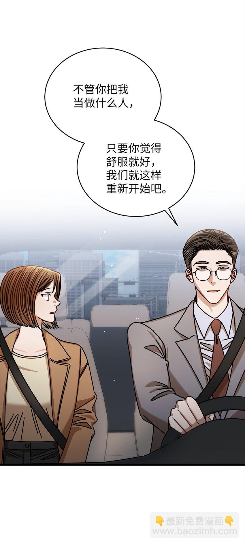 《明目张胆的办公室恋情》91 重新开始 第49页