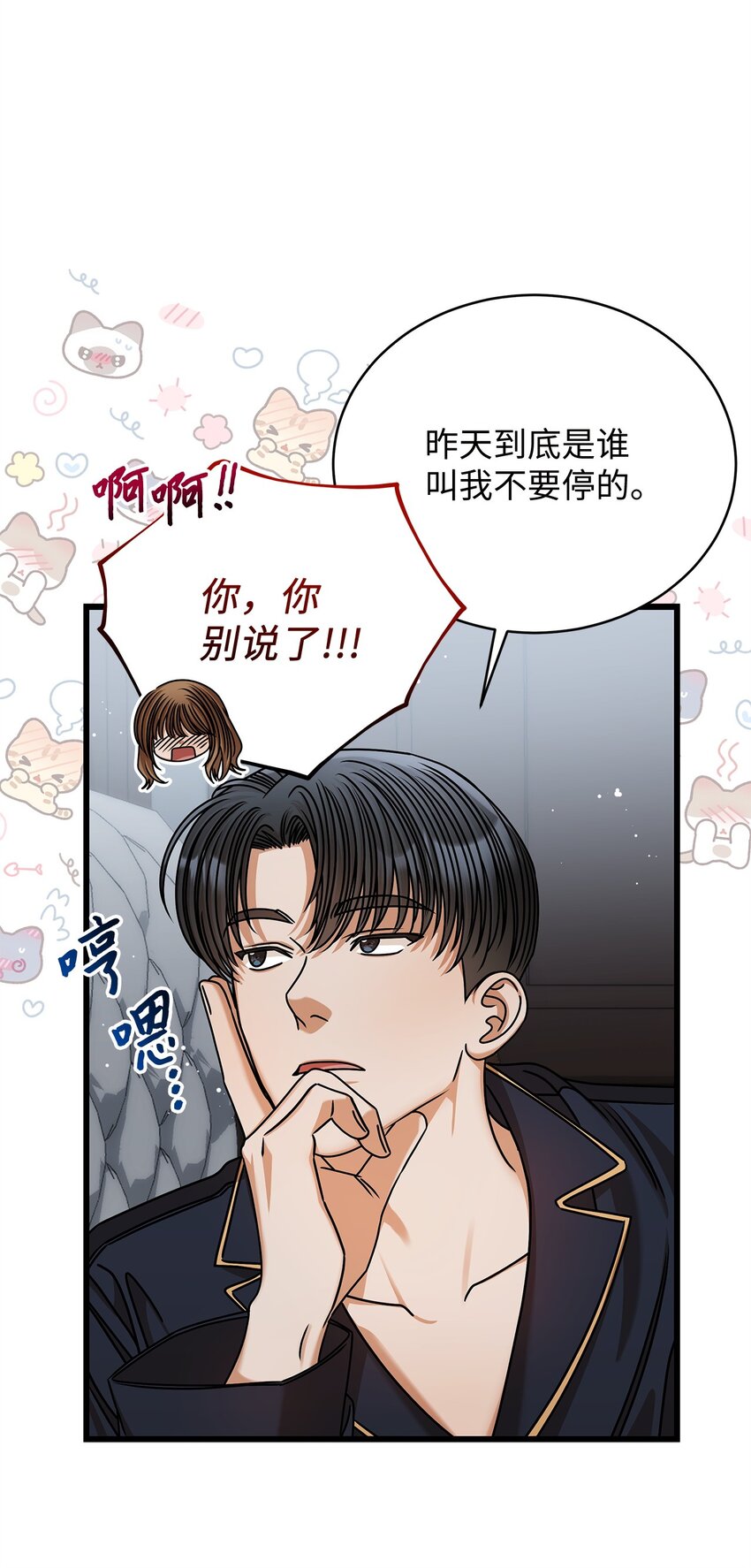 《明目张胆的办公室恋情》91 重新开始 第7页