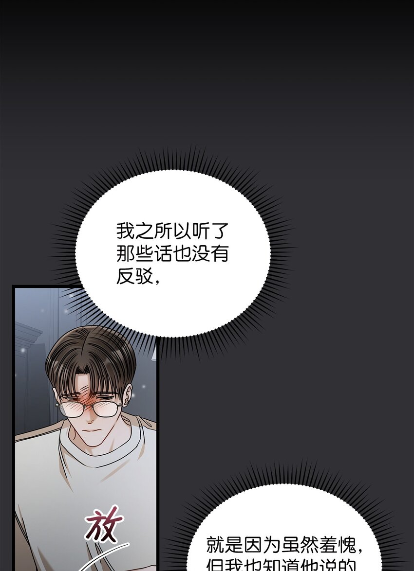 《明目张胆的办公室恋情》89 我很想你 第11页