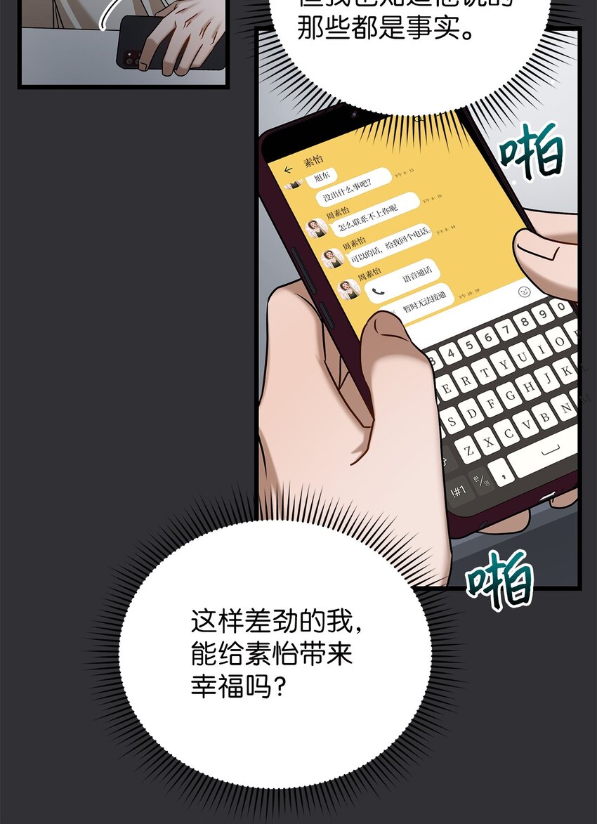 《明目张胆的办公室恋情》89 我很想你 第12页