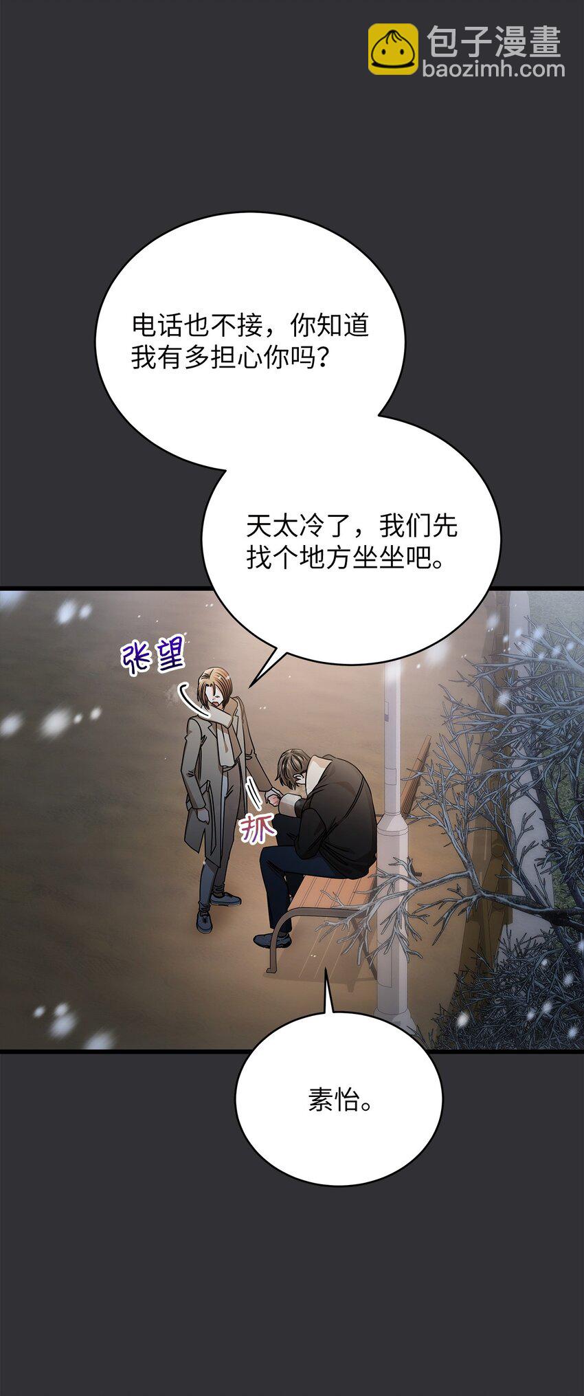 《明目张胆的办公室恋情》89 我很想你 第21页