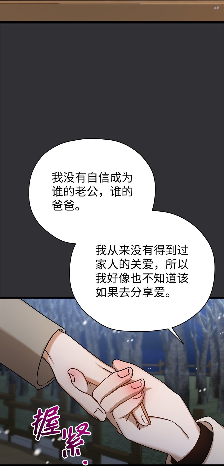 《明目张胆的办公室恋情》89 我很想你 第27页