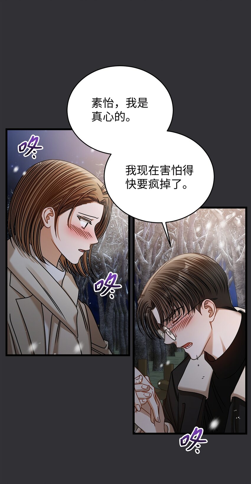 《明目张胆的办公室恋情》89 我很想你 第32页