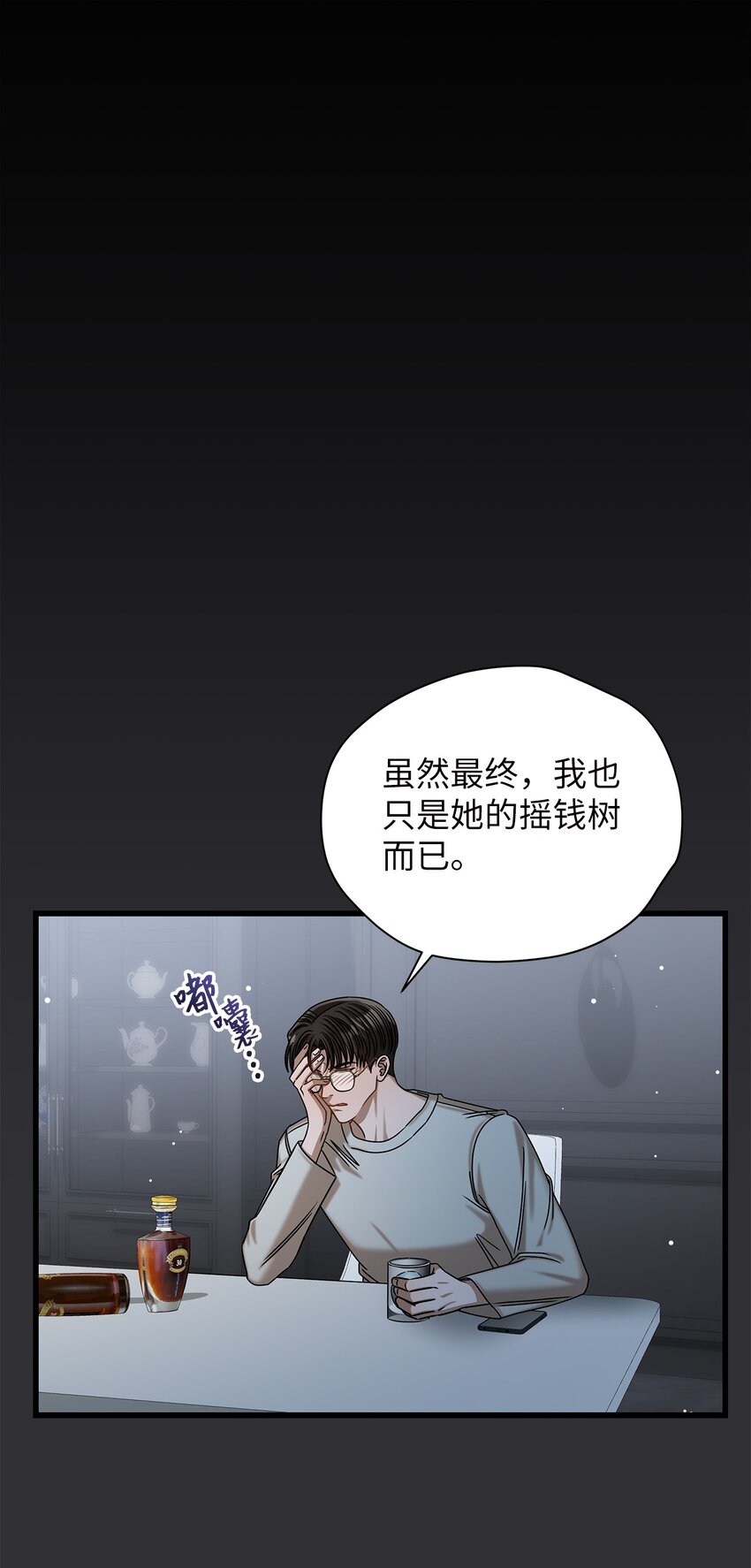 《明目张胆的办公室恋情》89 我很想你 第8页