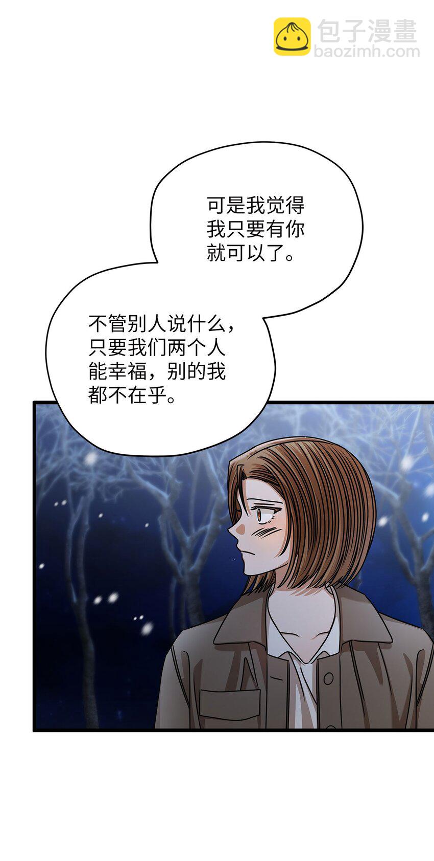 《明目张胆的办公室恋情》90 回不到从前 第13页