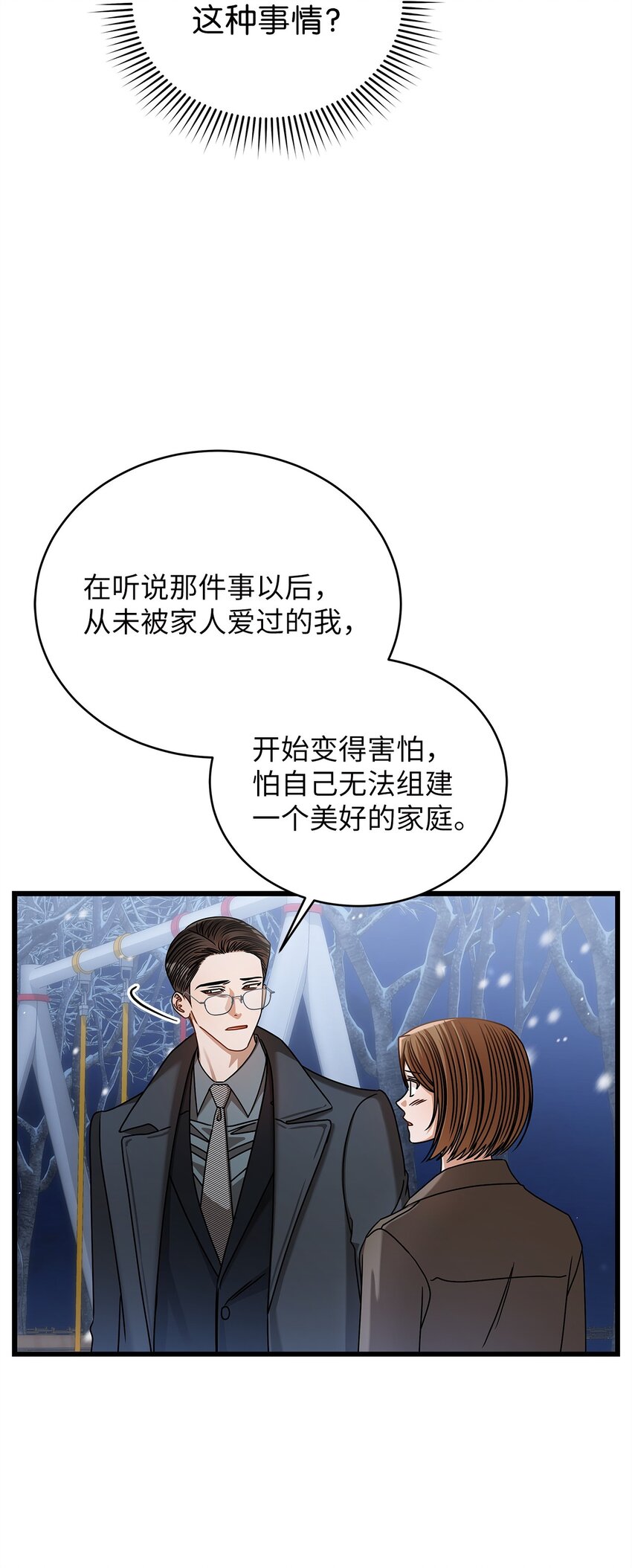《明目张胆的办公室恋情》90 回不到从前 第18页