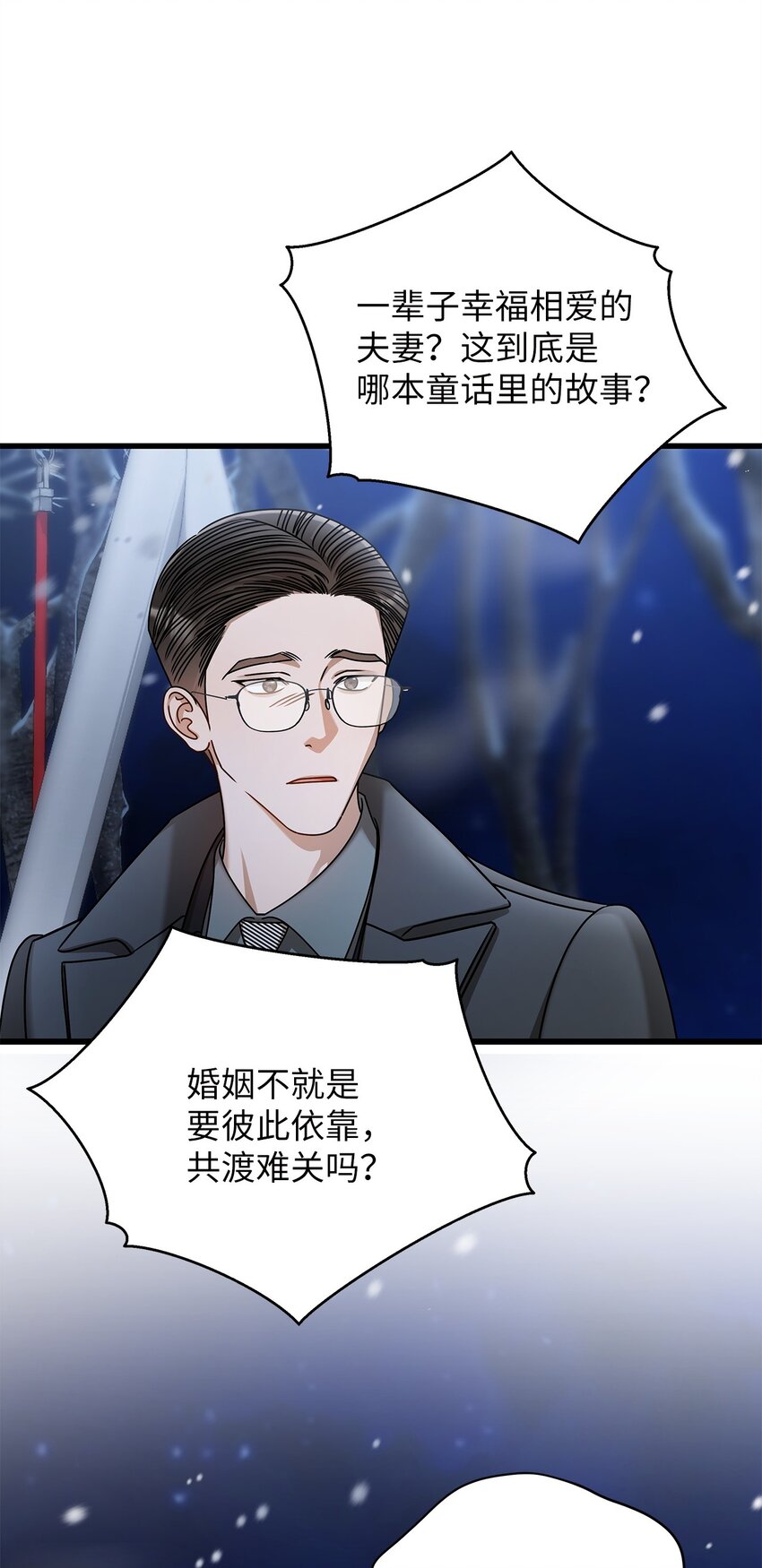 《明目张胆的办公室恋情》90 回不到从前 第22页