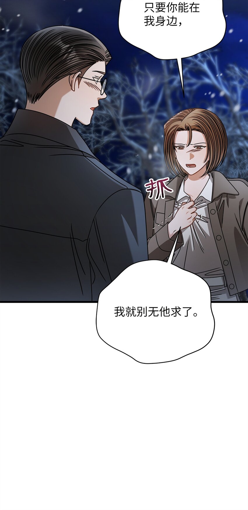 《明目张胆的办公室恋情》90 回不到从前 第23页