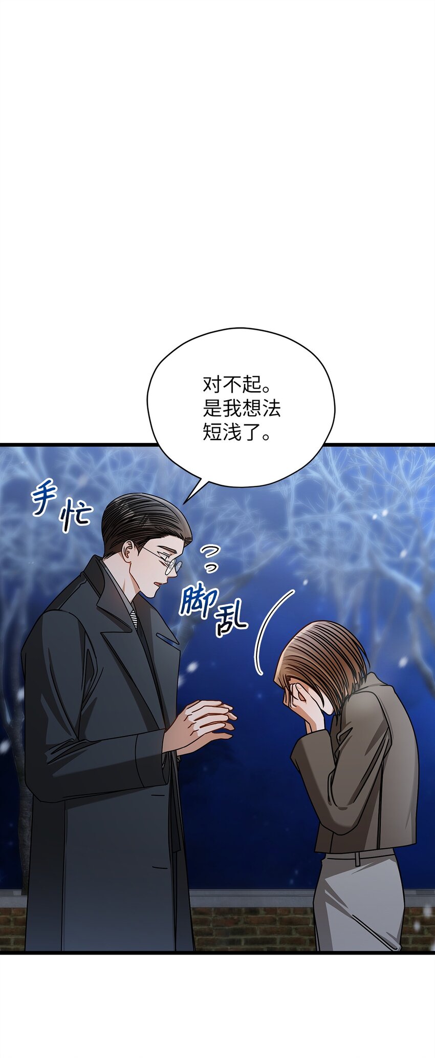 《明目张胆的办公室恋情》90 回不到从前 第24页