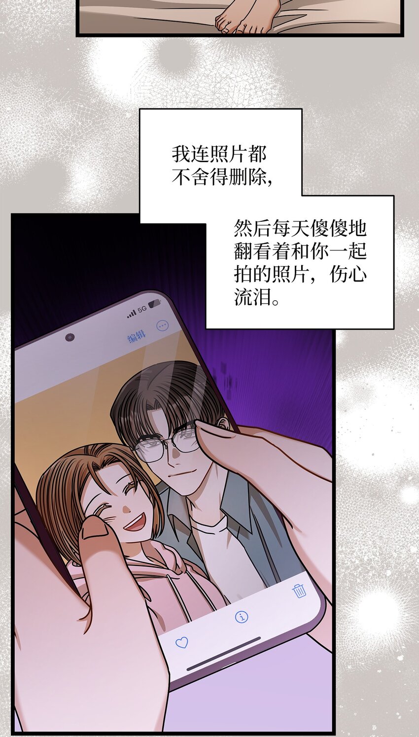 《明目张胆的办公室恋情》90 回不到从前 第29页