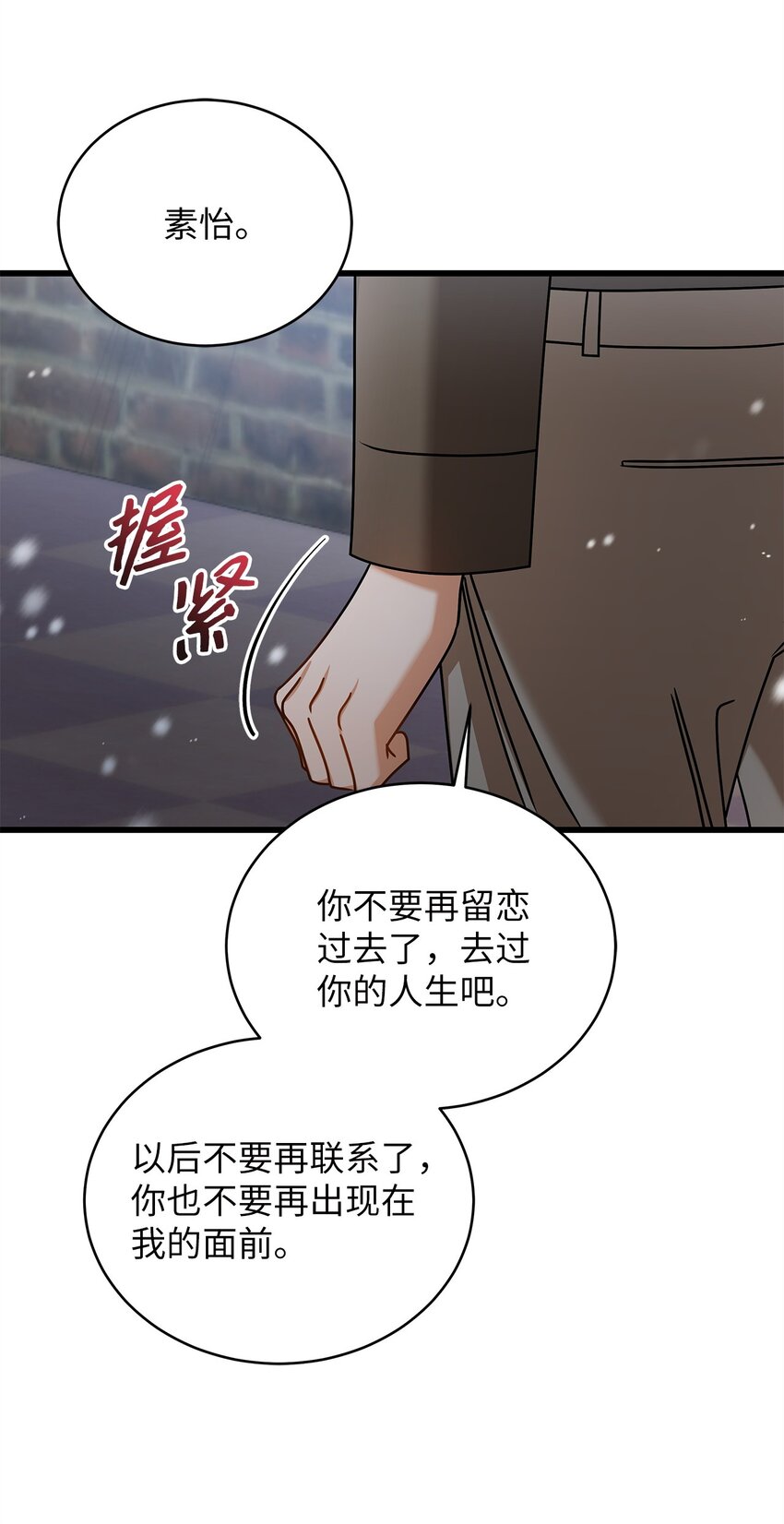 《明目张胆的办公室恋情》90 回不到从前 第34页