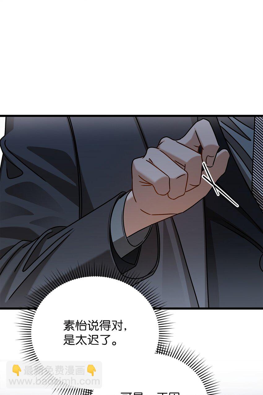 《明目张胆的办公室恋情》90 回不到从前 第36页