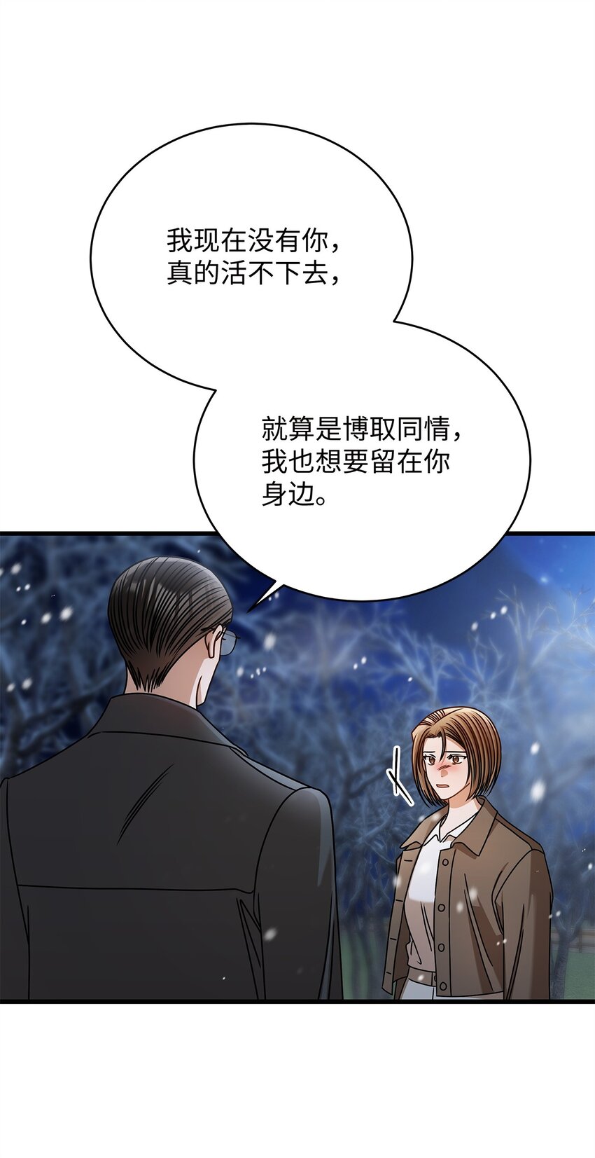 《明目张胆的办公室恋情》90 回不到从前 第41页