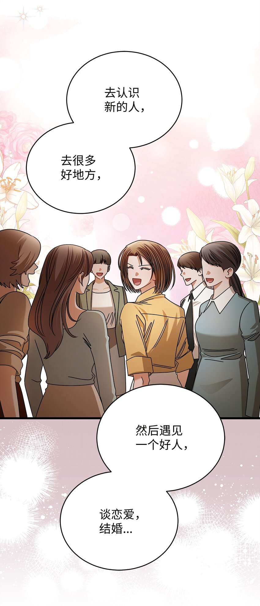 《明目张胆的办公室恋情》90 回不到从前 第43页