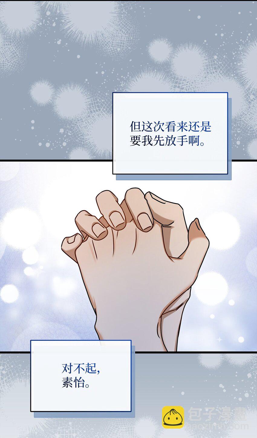 《明目张胆的办公室恋情》90 回不到从前 第47页