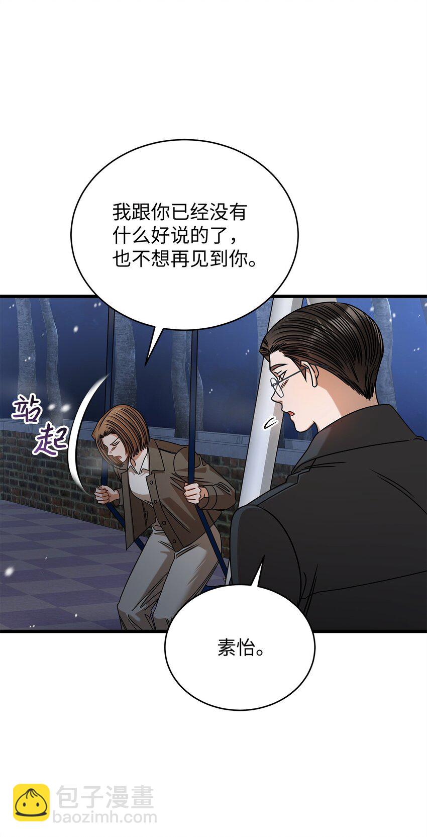 《明目张胆的办公室恋情》90 回不到从前 第5页
