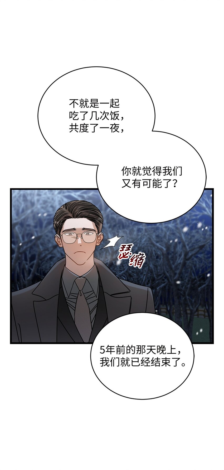 《明目张胆的办公室恋情》90 回不到从前 第6页