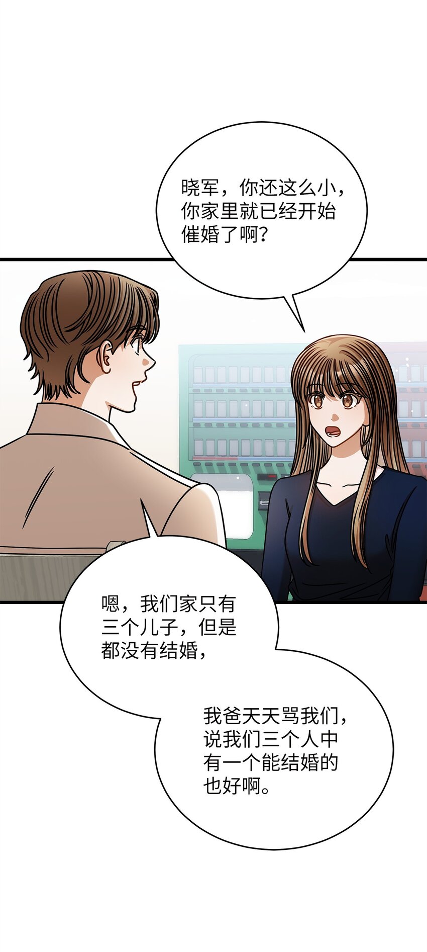 《明目张胆的办公室恋情》92 胎梦 第10页