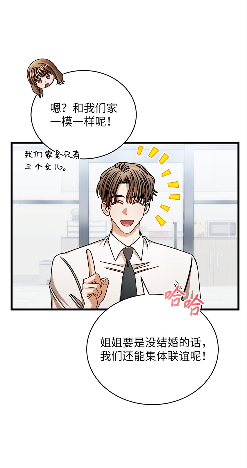 《明目张胆的办公室恋情》92 胎梦 第11页