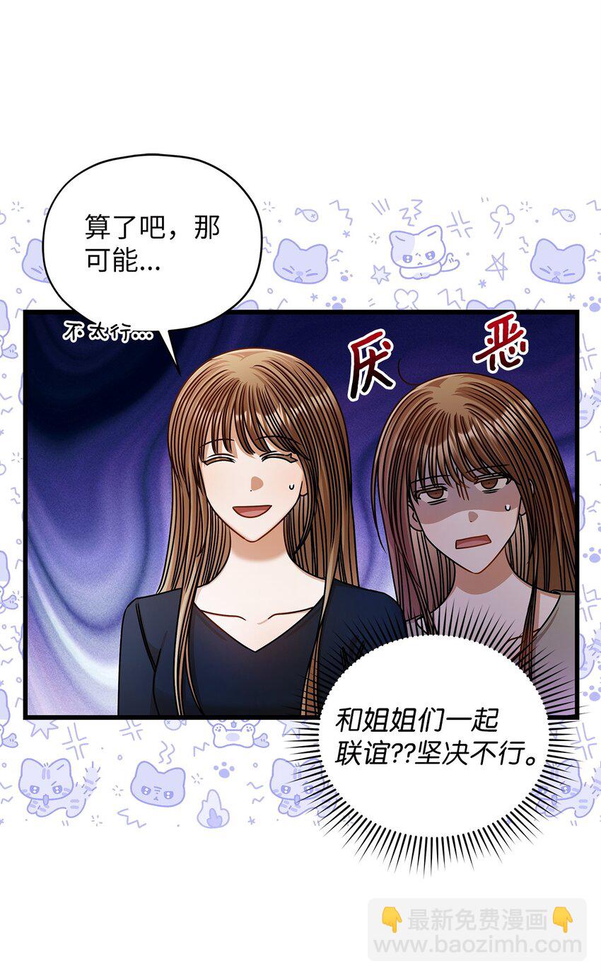 《明目张胆的办公室恋情》92 胎梦 第12页