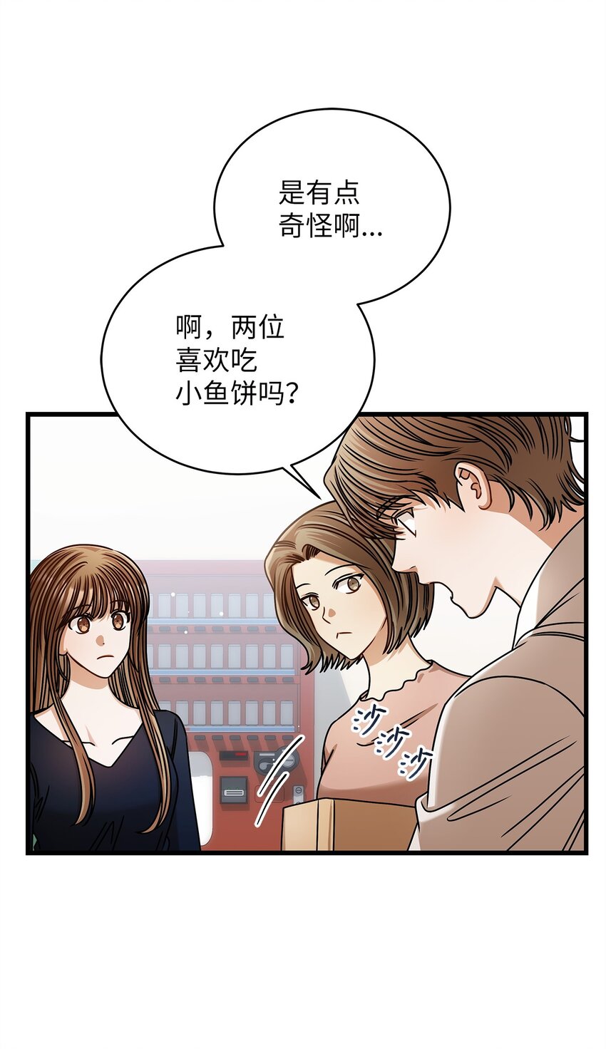 《明目张胆的办公室恋情》92 胎梦 第13页