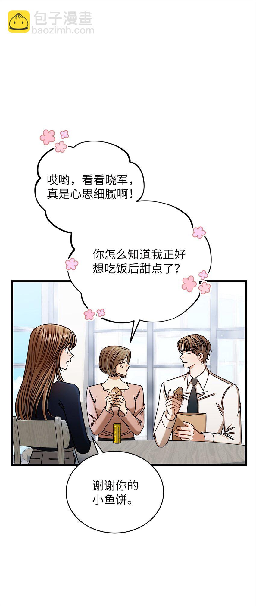 《明目张胆的办公室恋情》92 胎梦 第15页